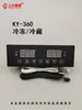 Código Abierto Digital Original Ky350360 351361 Congelador de Doble Puerta para Cocina Banco de Trabajo Pantalla Digital Control Digital de Temperatura