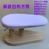 Banco Largo de Madera Maciza para Planchar, Taburete Redondo para Planchar Mangas, Tabla de Planchar, Tabla de Planchar, Taburete Redondo para Planchar, Taburete Cuadrado, Taburete Largo