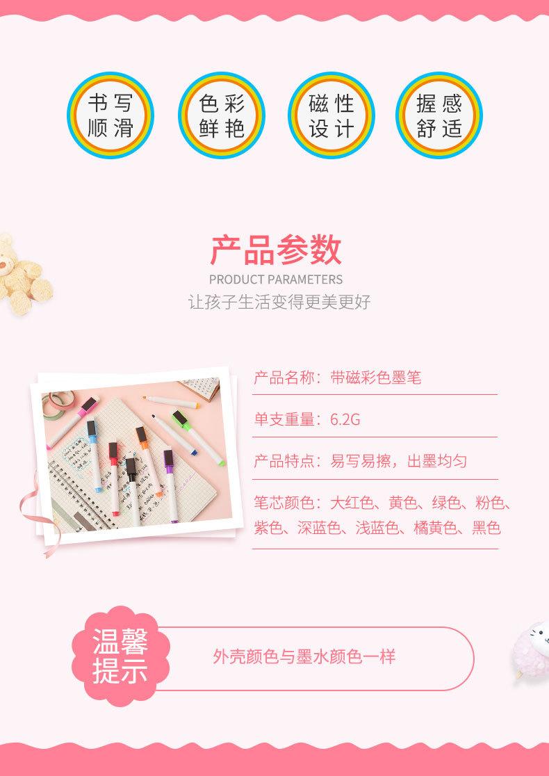 带磁彩色墨水-详情0412修改_02.jpg