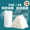 Bolsa termoencogible POF de operación propia de fábrica, bolsa de película retráctil, bolsa de película plástica, película termoencogible, soporta múltiples especificaciones