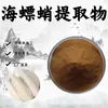 Extracto de Pico de Calamar Polvo Soluble en Agua Materia Prima de Grado Alimenticio Hueso de Calamar Extracto Polvo Fino en Stock con Envío Gratis