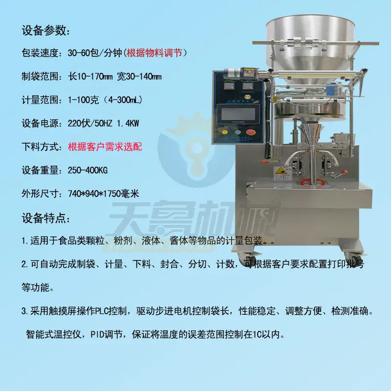 背封颗粒自动包装机