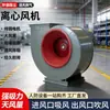 Ventilador centrífugo para eliminación potente de polvo, ventilador industrial para transporte de materiales, ventilador de succión, ventilador centrífugo de ventilación y extracción de humos