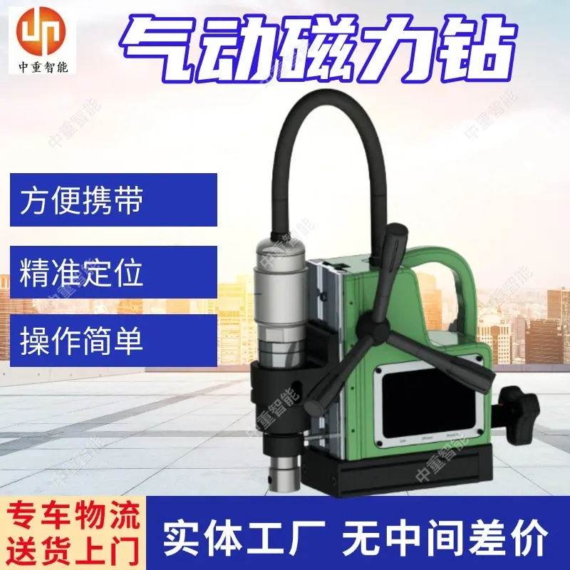气动磁力钻.jpg
