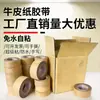 Fita de Papel Kraft, Biodegradável, Sem Água, Autoadesiva, Escrevível, Rasgável, para Selagem e Embalagem, Atacado por Caixa
