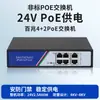 Roteador Huacheng Switch PoE Não Padrão 100m 4 Portas 8 Portas 16 Portas Fonte de Alimentação 24V para Monitoramento de Segurança e Controle de Acesso