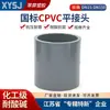 Conectores Rectos de Conexión Directa CPVC Estándar Nacional, Accesorios de Tubería a Tubería, Conectores Rectos Químicos de PVC-C Resistentes a la Corrosión y a Altas Temperaturas