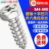 Tornillo autorroscante hexagonal externo con ranura en cruz niquelada, cabeza hexagonal, cabeza cóncava, tornillo de trabajo automático M4/M5/M6/M8