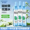 Heshe Hainuo líquido repelente de mosquitos agua de colonia spray repelente de mosquitos fresco y cómodo agua de colonia portátil 195ml * 1 botella
