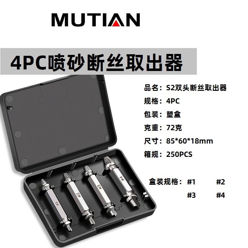 S2喷砂4PC
