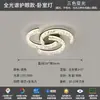 Luz principal de sala de estar minimalista italiana, lámpara de techo tipo nube de alta gama, juego de iluminación Zhongshan de 6 piezas, combinación de paquete de iluminación para toda la casa