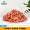 Carne de Krill Antártico Personalizada do fabricante original, descascada e pronta para comer, lanche de frutos do mar pronto para comer em saco de 50g