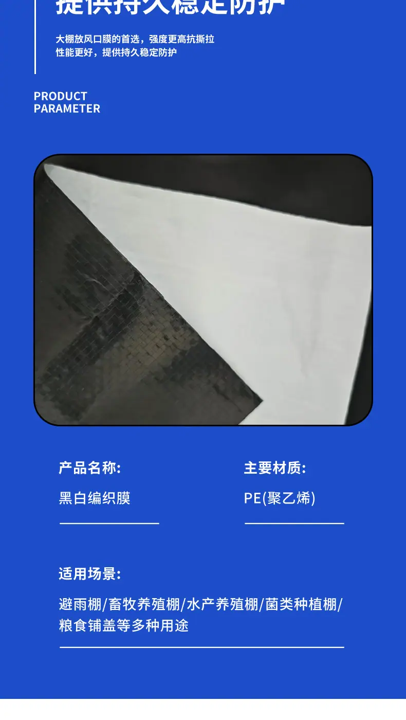黑白编织大棚膜详情页_03.jpg