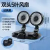 Ventilador de carro 24v Caminhão grande 12V carro carro pequeno ventilador eletrônico de carro ventilador elétrico forte de cabeça dupla