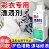 Alvejante para Roupas Coloridas, Removedor de Manchas Universal para Roupas Brancas, Pó Clareador e Removedor de Manchas