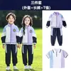 Uniforme de escuela primaria, cortavientos para niños, uniforme de clase de primer grado, conjunto de tres piezas para primavera y otoño, uniforme de jardín de infantes, conjunto de otoño e invierno