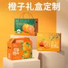 Caja de regalo naranja caja naranja de ombligo Gannan de alta calidad Wogan Naranja Sanguina Naranja Naranja Primavera ver fruta universal caja vacía cartón