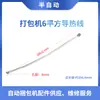 Accesorios para máquina flejadora Spait doble motor una sola motor flejadora cabezal de termosellado cable conductor de calor lámina de cabezal de termosellado