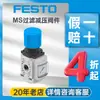 Válvula Redutora de Pressão Pneumática Festo Alemã Ms4-Lfr-1/4-D6-Erm-As Filtro de Fonte de Ar Válvula Redutora de Pressão