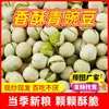 Ervilhas Verdes Assadas Crocantes, Lanches Prontos para Comer, Sabor Original, Fornecimento Abundante, Suporta Pagamento por Peça, Atacado e Varejo