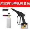 Pistola de espuma para lavado de autos con agua, pistola rociadora de espuma, máquina lavadora de autos, lata rociadora, cabezal de pistola de agua, recipiente de espuma, máquina rociadora de espuma para lavado de autos de alta presión, botella rociadora