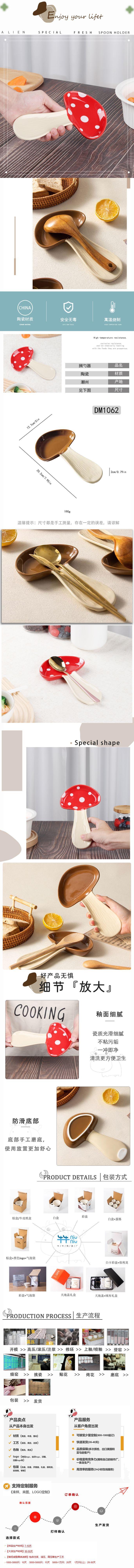 DM1062蘑菇搁勺器.jpg