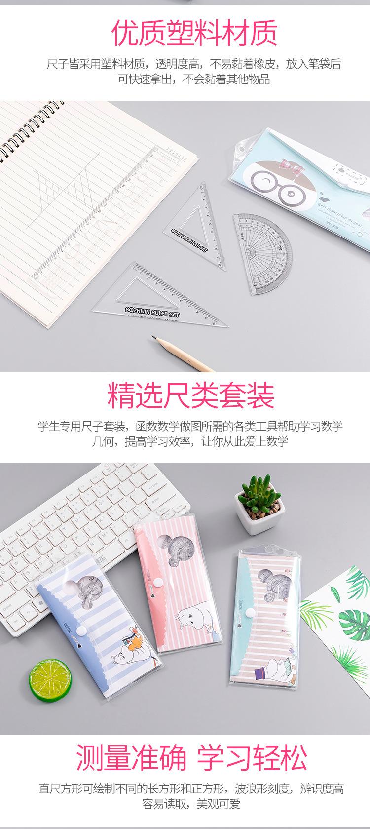 复制_新款简约透明套尺 学生四件套尺子套装 学.jpg
