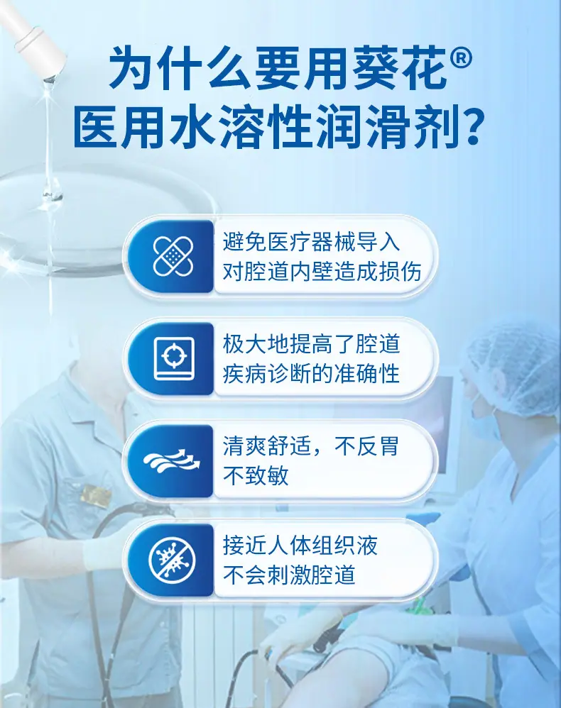 医用水溶性润滑剂-详情页_03