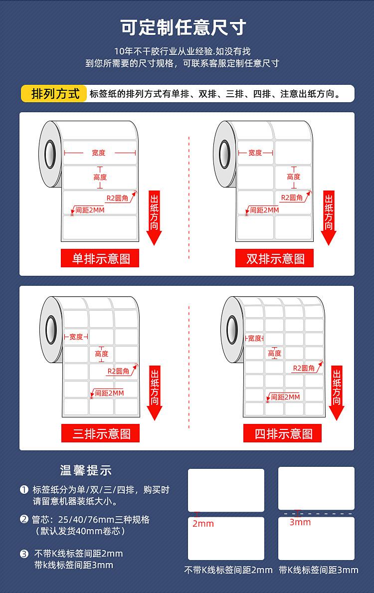 热敏标签纸.jpg