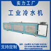 Enfriadores Industriales Refrigeración Rápida Bajo Demanda Maquinaria y Equipo Multifuncional Personalizado Industria Fabricantes de Fujian