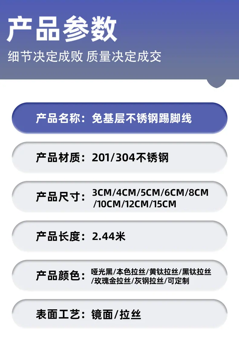 免基层不锈钢踢脚线