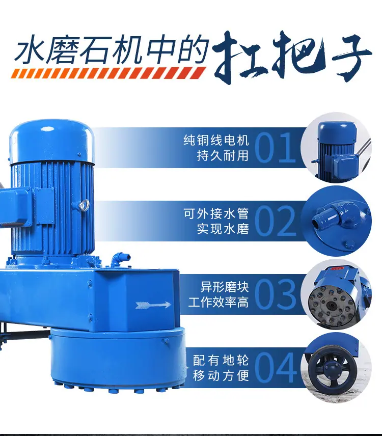 水磨石机详情_04