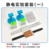 Kit de experimento de inducción de electricidad estática de física, que incluye materiales para el experimento de electrificación por fricción: varilla de fricción, varilla de goma, pelo y vidrio