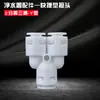 Conector de Tres Vías para Purificador de Agua, Accesorios, Válvula de Bola, Interruptor, Conexión Rápida, Codo Recto, Accesorios de Conversión de Tubería de Agua para Máquina de Agua Potable Purificada