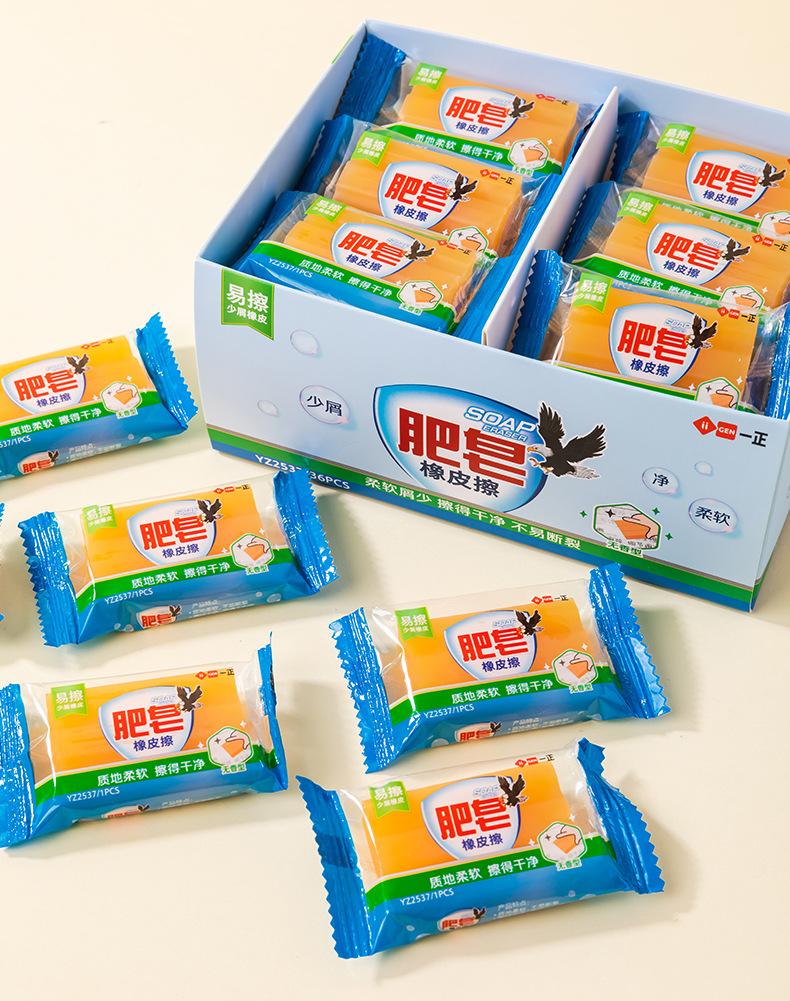 YZ2537肥皂橡皮擦（小款）_02.jpg