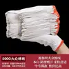 Guantes de protección laboral al por mayor, guantes de hilo de algodón y nailon antideslizantes para reparaciones de automóviles, trabajos en obras de construcción, mantenimiento, guantes de algodón resistentes al desgaste con hilo blanco