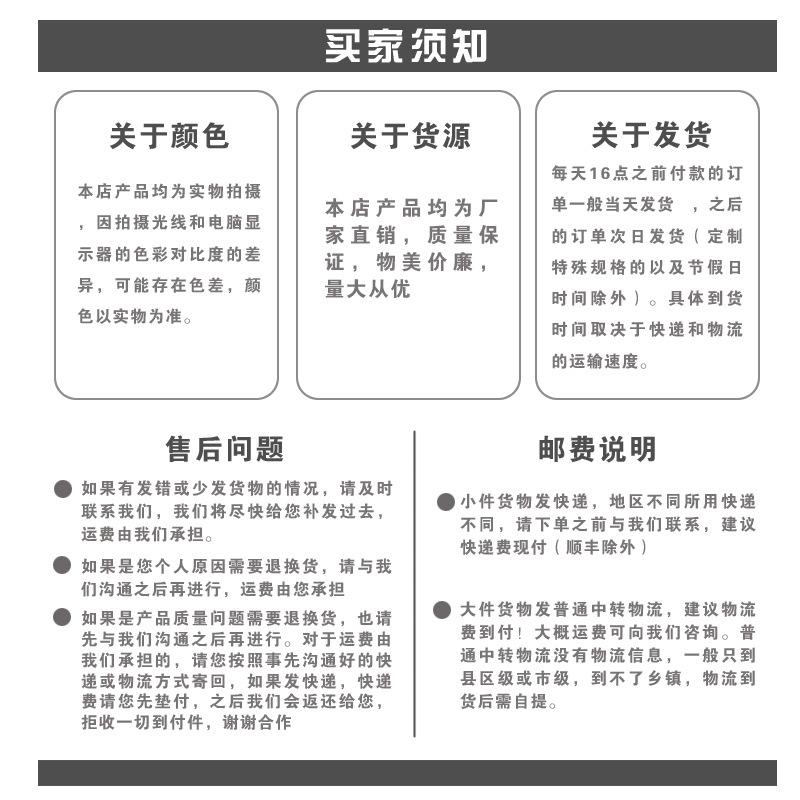 买家须知.jpg