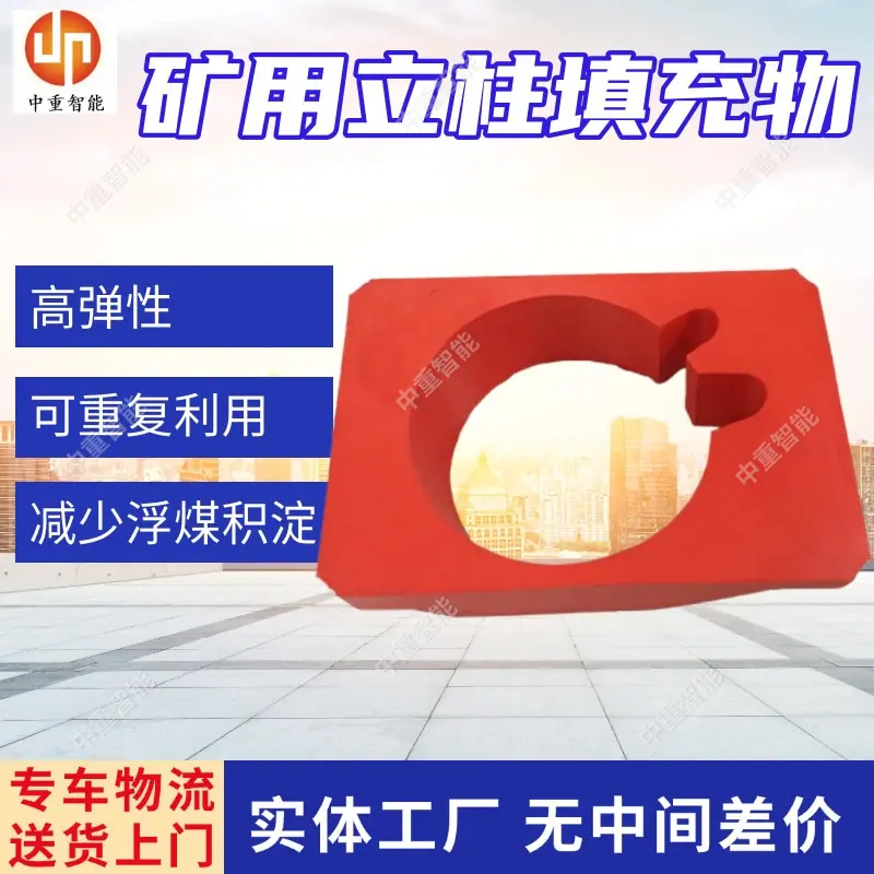 矿用立柱填充物(1).jpg