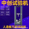 Máquina de Prueba de Adherencia por Desprendimiento de Tablero Compuesto de 100 kN, Máquina de Prueba Universal de Tensión para Tableros Artificiales, Probador de Corte