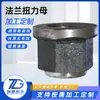 Processamento de porca de torque de flange personalizada para suporte de mineração, parafuso fêmea de torque com rosca esquerda, porca de flange de torque com arruela