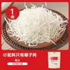 Tiras de Coco para Hornear, Relleno de Coco para Pan, Pasteles, Postres, Zongzi, Pasteles de Luna e Ingredientes de Uso Doméstico