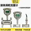 Medidor de Flujo de Turbina Líquida LWGY Sensor de Agua Diésel Metanol Aceite Hidráulico Tubería de Alta Presión Pantalla Digital Transmisión Remota dn25