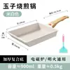 Pan para Tamagoyaki Antiadherente Transfronterizo Fondo Plano Antiadherente Hogareño Cuadrado Sartén para Tortillas Panqueques Desayuno Sartén Pequeña