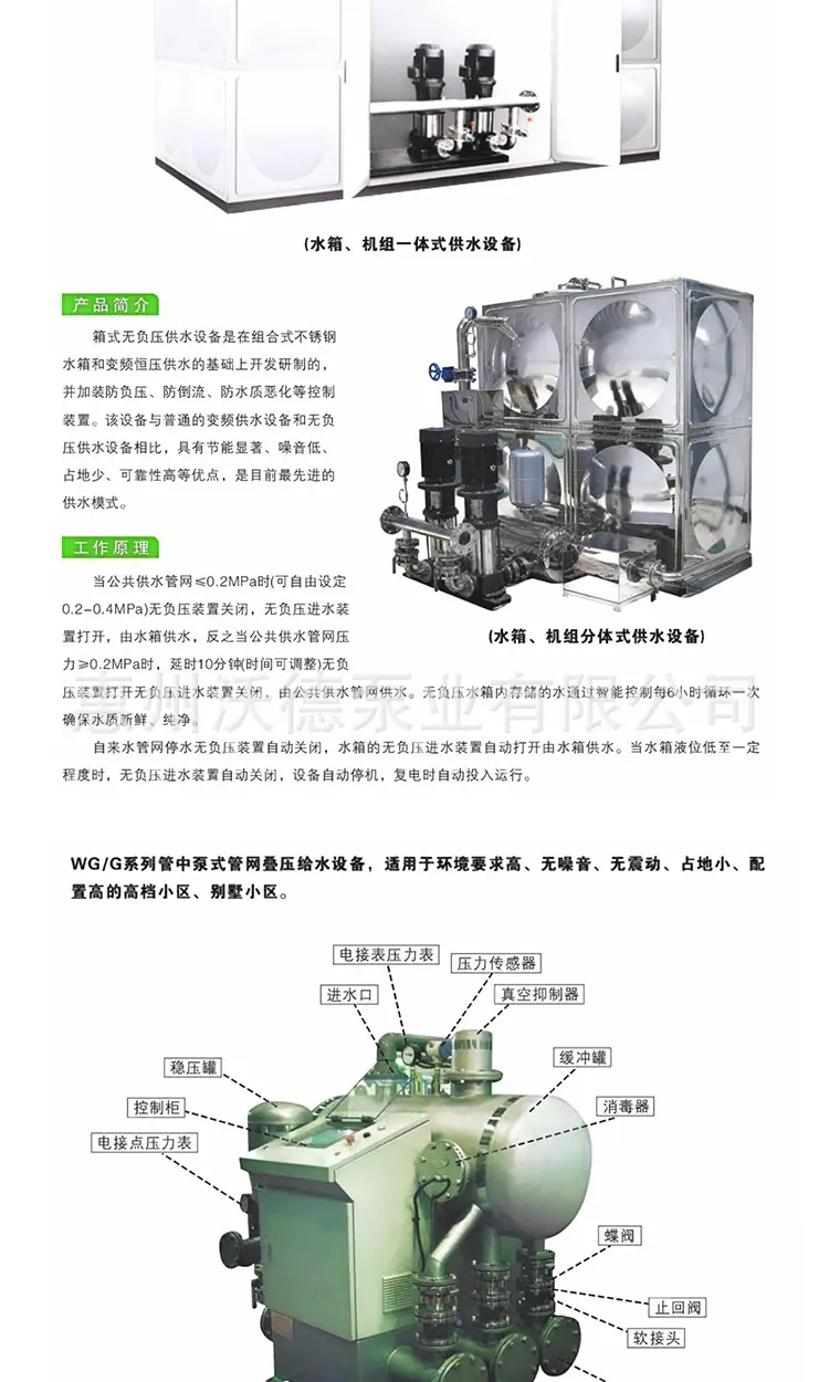 变频恒压供水_15
