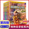 Versión Cómic de la Escuela de Fuerzas Especiales Auténtica Conjunto Completo de 1-20 Volúmenes de Libros de Lectura Extracurricular para Escuela Primaria Libros de Ba Lu