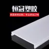Extrusión de Plástico Ignífugo V0 PC Gabinete Luz Extrusión Pantalla de Lámpara LED Procesamiento por Extrusión Pantalla de PC Translúcida Difusa