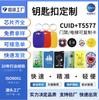 2026 Nuevo Modelo Hecho en Shenzhen Llavero de Identificación Tarjeta de Control de Acceso Chip NFC 64Bits Impermeable y Duradero Modelo 2-3