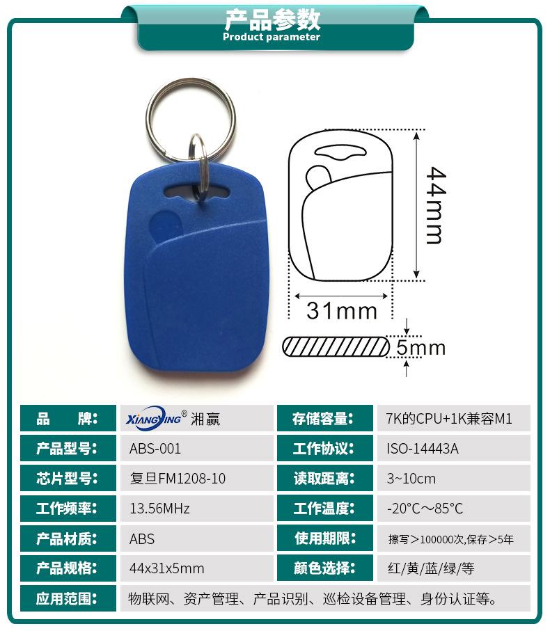 钥匙扣卡参数.jpg