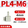 Conector Rápido Tipo Torre Miniatura Totalmente de Cobre Pc4-M3 para Tubos de Aire, Tipo Recto con Púas Pl5-M6 M-5Au-4/4Au-3