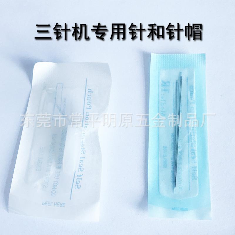 三针机针和针帽-1